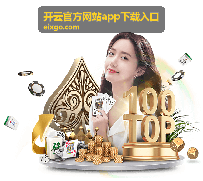开云官方网站app下载入口 多端同步功能